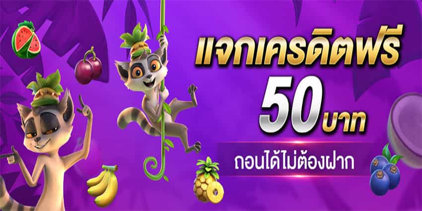 รวมsuperslot เครดิตฟรี50 ล่าสุด